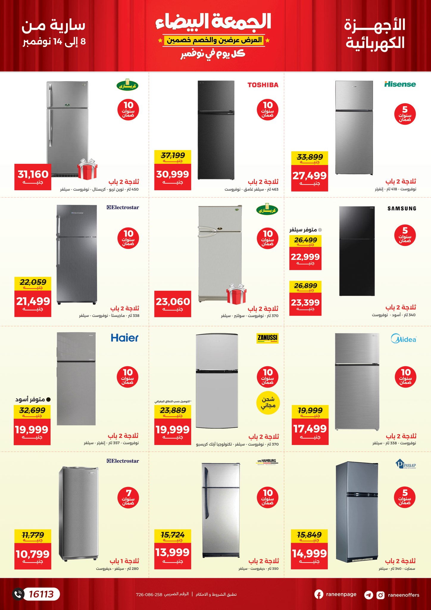 raneen offers from 8nov to 14nov 2024 عروض رنين من 8 نوفمبر حتى 14 نوفمبر 2024 صفحة رقم 26